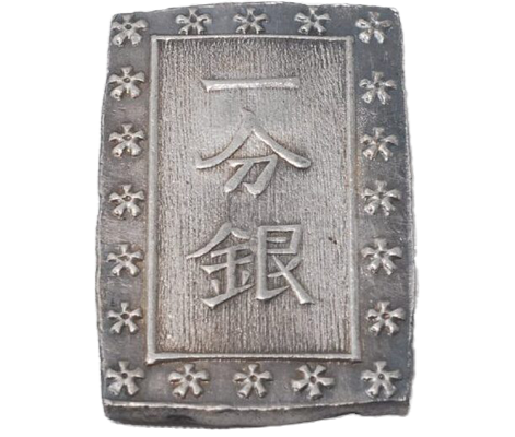 天保一分銀