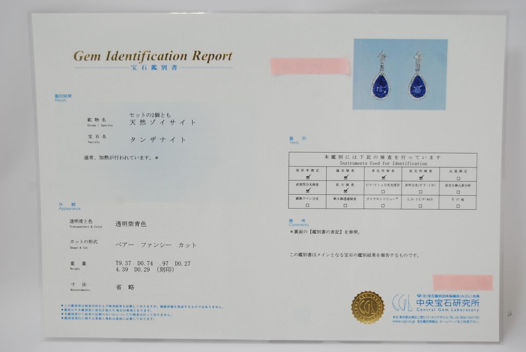 鑑別書の内容