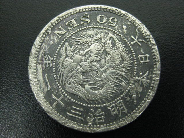 竜50銭銀貨