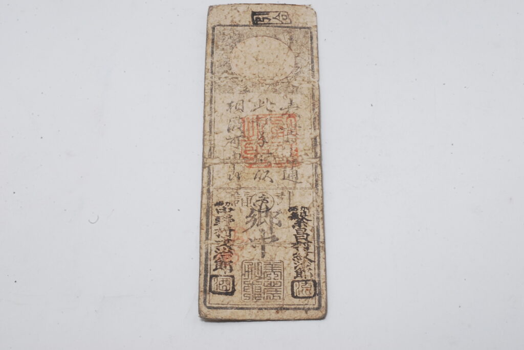 藩札