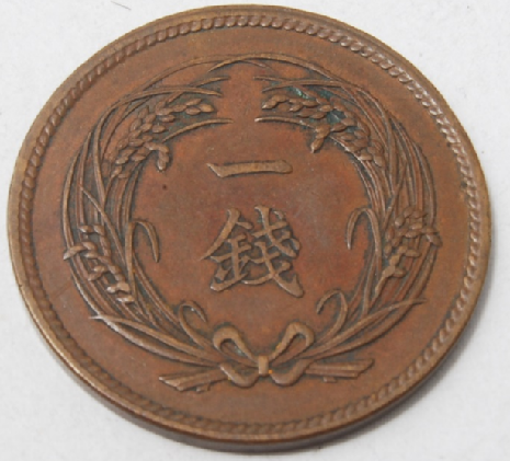 稲1銭青銅貨