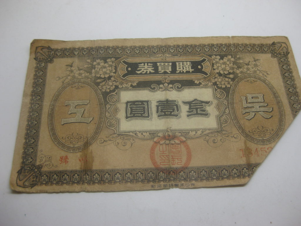 呉海軍工廠 購買券