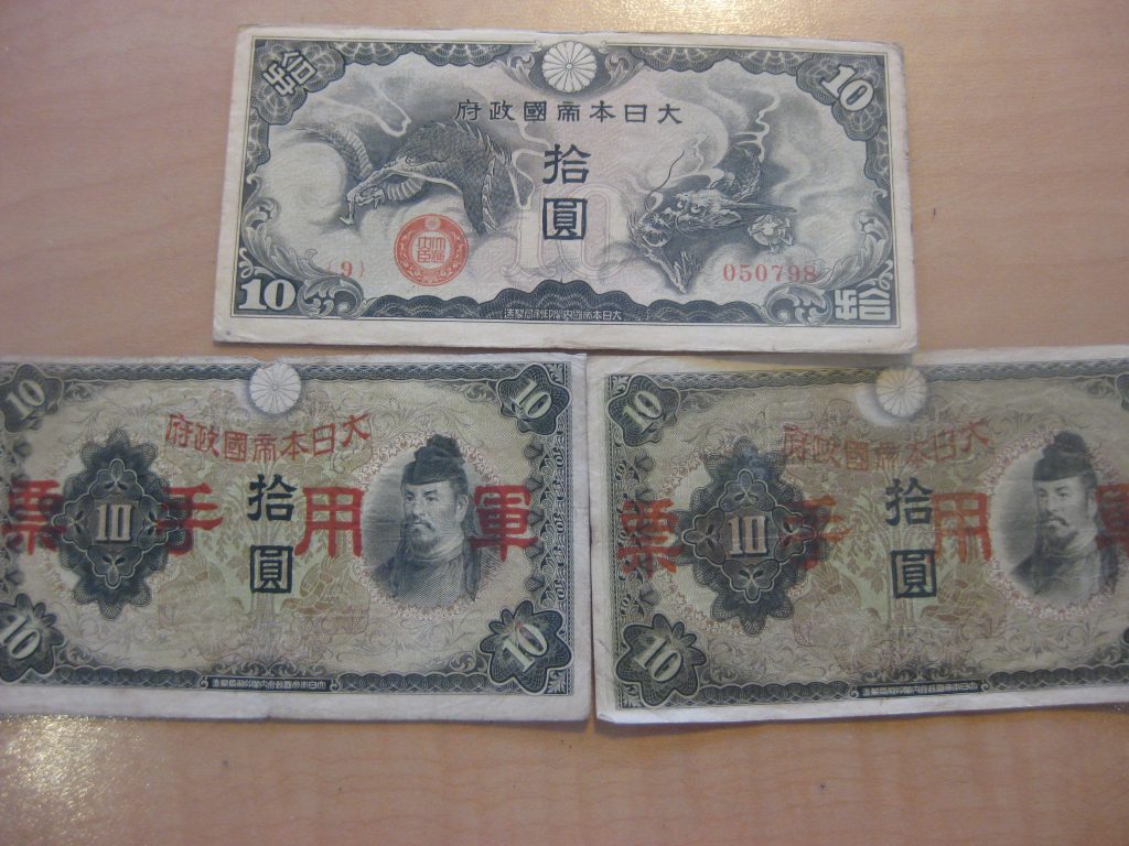 軍用手票10円券