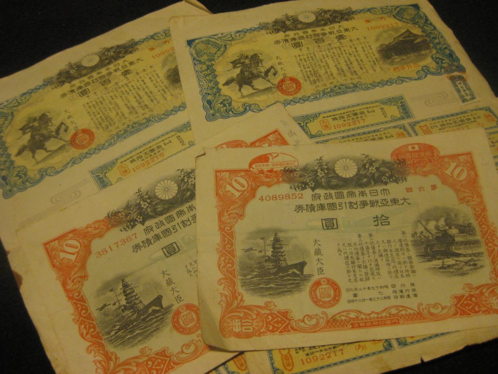 大東亜戦争特別国庫債券 戦時国債