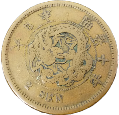 2銭銅貨