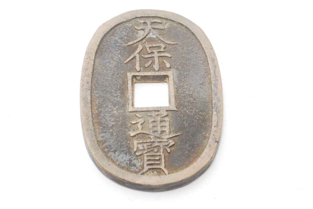 天保通宝