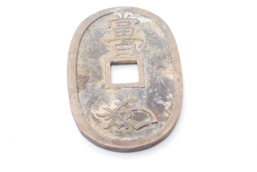 天保通宝