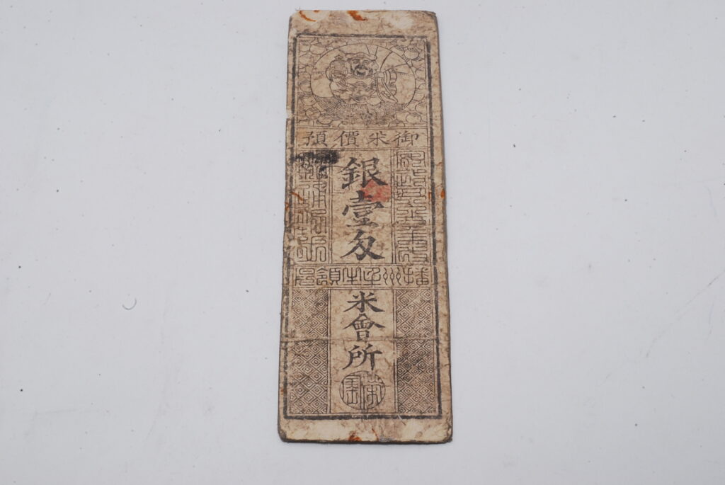 藩札