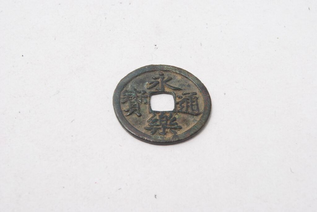 永楽通宝