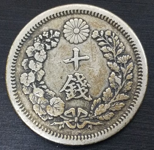 竜10銭銀貨