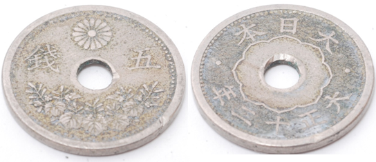 小型5銭白銅貨
