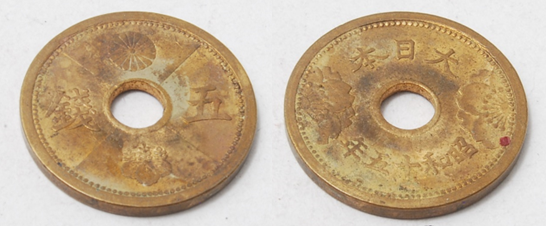 5銭アルミ青銅貨