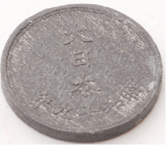 1銭錫貨