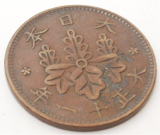 桐1銭青銅貨