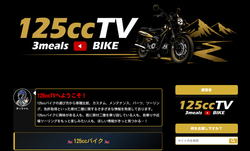 125ccTV 公式サイト