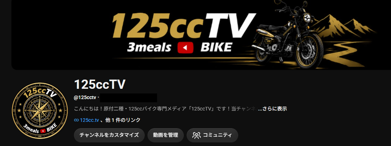 125ccTV YouTubeチャンネル