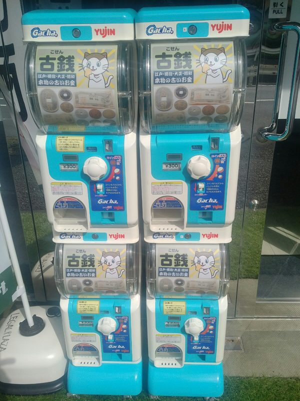 古銭ガチャ
