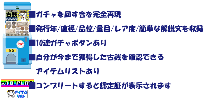 たまちゃんの古銭ガチャ